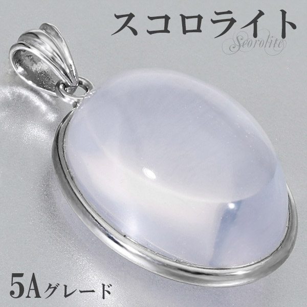 スコロライト 高品質 5A グレード シルバー ペンダントトップ 天然石 パワーストーン ペンダント ヘッド ハイドレンジアクォーツ ネックレストップ トップ 5A級 男性 天然石ペンダント ピンクファイヤーアメジスト パープル 人気 レディース 希少