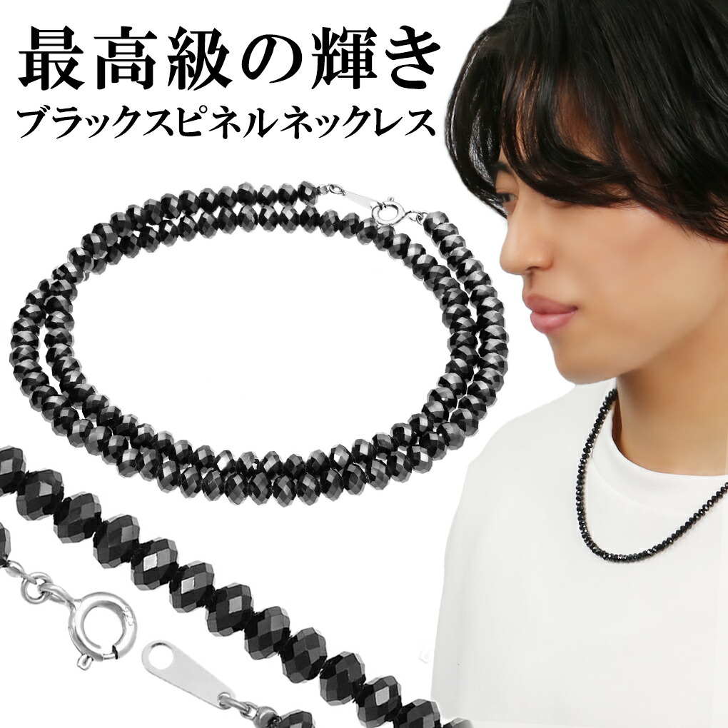 最高級 5mm ブラックスピネル ネックレス 40 45 50 cm 高品質 ダイヤモンド カット ブラック スピネル 黒 石 ブラックスピネルネックレス 8月 誕生石 天然石 シルバー925 メンズ レディース 男性 女性 誕生日 プレゼント 人気 太め おしゃれ きれい かっこいい 上品 大人