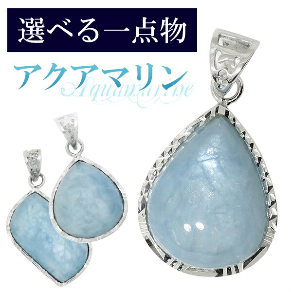 楽天市場】天然石 アクアマリン ペンダントトップ OV−25別名