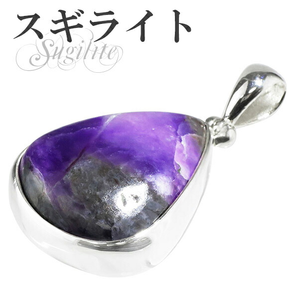 楽天市場】スギライト ペンダントトップ オーバル AAA【同ロット鑑別