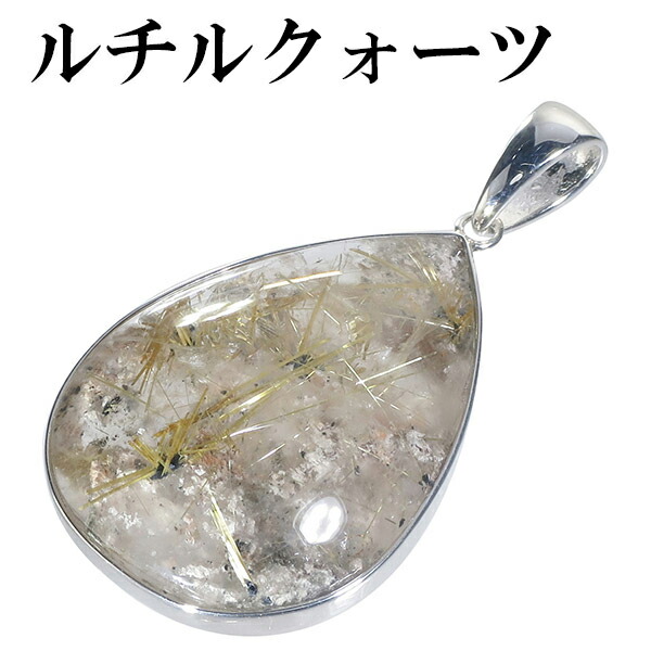 楽天市場】金針ルチルクォーツ シルバー ペンダントトップ 雫