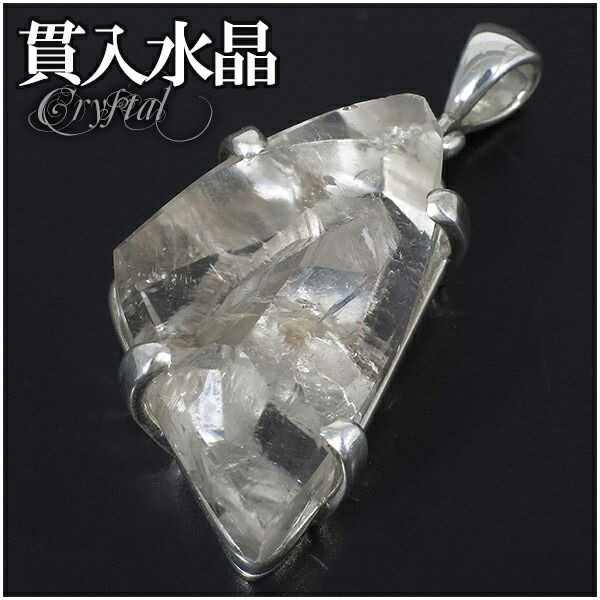 水晶 貫入水晶 シルバー ペンダントトップ カット 天然石 パワーストーン 天然水晶 ペンダント 誕生石 4月 水晶 ペンダント 天然水晶 メンズ レディース 天然石 パワーストーン 4月 誕生石 水晶は強い浄化作用やヒーリングなど 様々な効果が伝えられています
