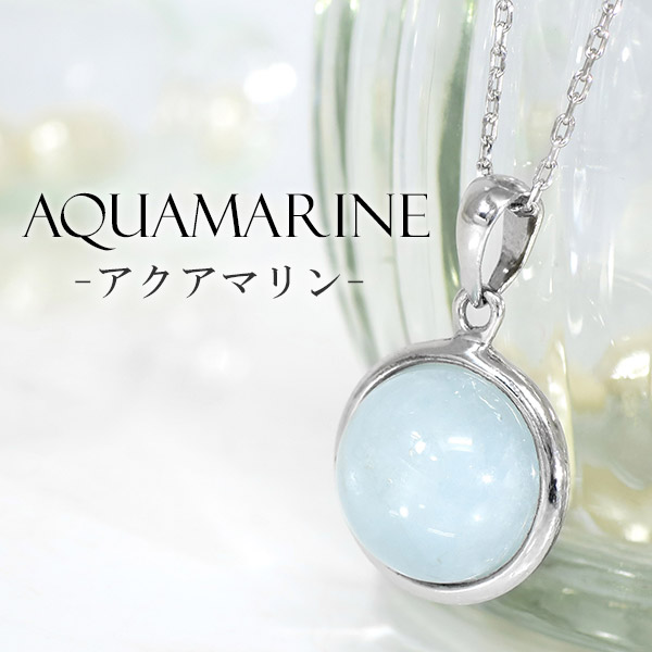 楽天市場】アクアマリン シルバー ネックレス 丸玉 3月 誕生石