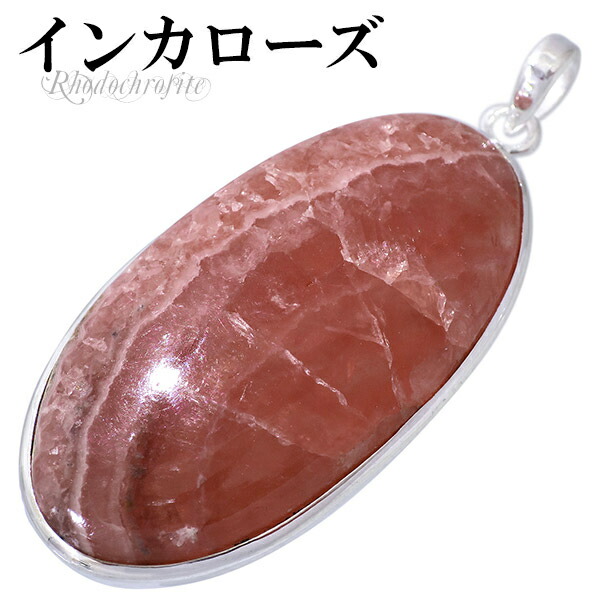 シルバー925 スタイリングシルバー　インカローズ　ペンダント　トップ アルゼンチン産]インカローズペンダントトップ（シルバー925