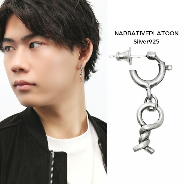 NARRATIVEPLATOON ワイヤー ピアス 1P 片耳用 シルバー925 銀 ナラティブプラトゥーン シルバー ゴールド シンプル ブランド プレゼント アンティーク シルバー925 ■silver925線をねじり縛った形のモチーフピアス 無骨