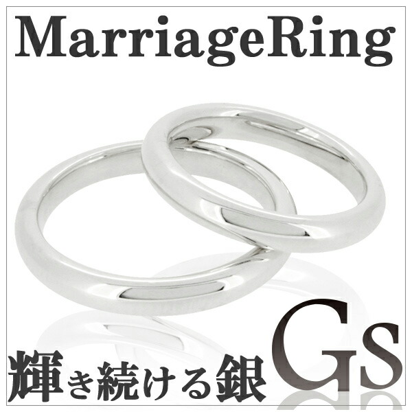 メッセージ刻印無料 GS ジーエス 甲丸 シルバー マリッジリング 5～25号 ペアアクセサリー 指輪 シンプル マリッジリング ペアアクセサリー GS 結婚指輪 刻印名入れ可 硫化しにくい究極のシルバー “GS”を使用した甲丸マリッジリングです ペアリング ネームオーダー 18,480円