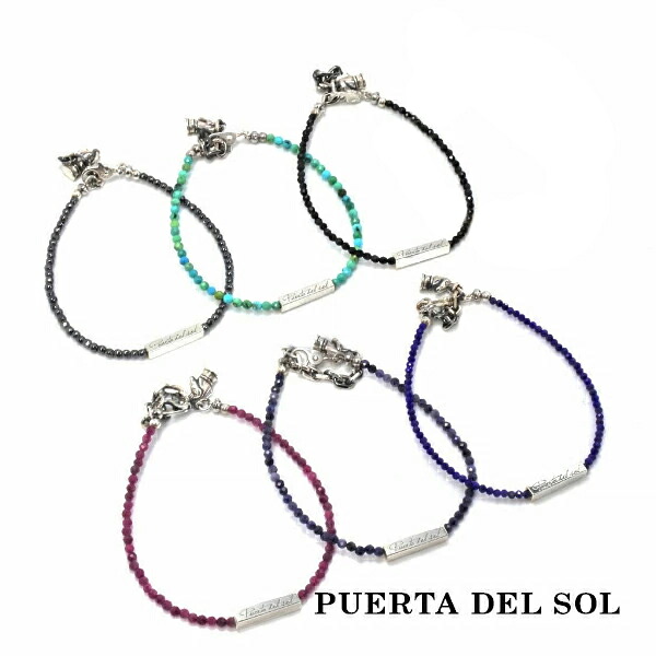 PUERTA DEL SOL カラー ストーン ブレスレット シルバー950 ユニセックス シルバーアクセサリー 銀 シルバーアクセサリー ブランド ブリタニアシルバー 手首 シルバーブレス ブリタニアシルバー シルバーブレスレット 手元 おしゃれ 銀