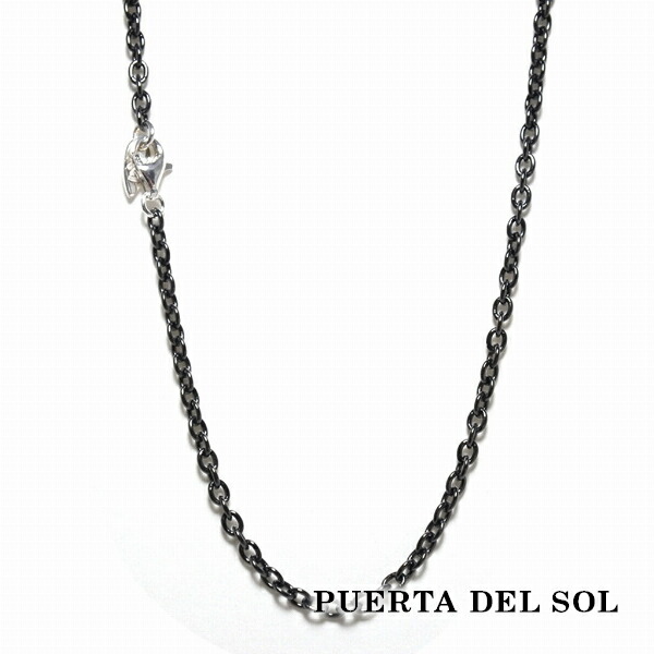 PUERTA DEL SOL 少し細め 丸アズキ シルバーチェーン ネックレスチェーン ブラック 60cm シルバー925 アクセサリー シルバーアクセサリー チェーンのみ SV925 ユニセックス スターリングシルバー シルバーアクセサリー SV925｜アリゼ