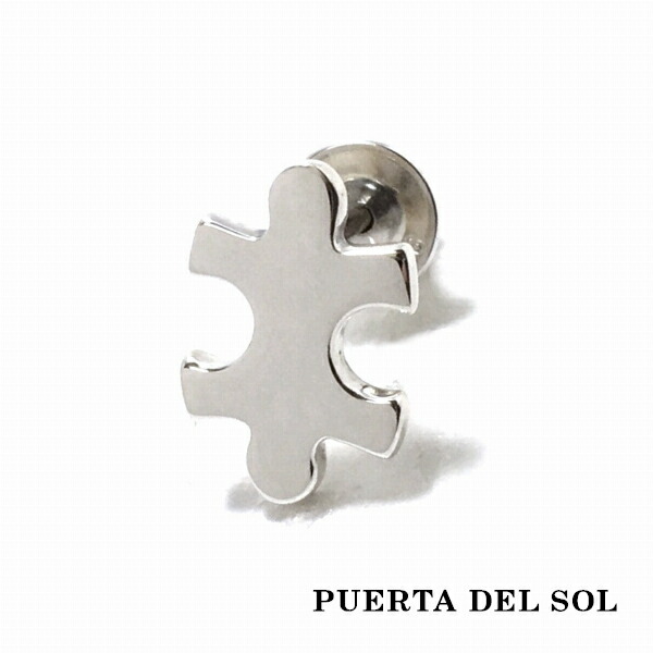 PUERTA DEL SOL シルバー パズルピース ピアス シルバー950 ユニセックス シルバーアクセサリー 銀 プレゼント イヤリング ブランド シルバーアクセサリー ピアス ギフト SV950 ユニセックス ブリタニアシルバー イヤリング 人気