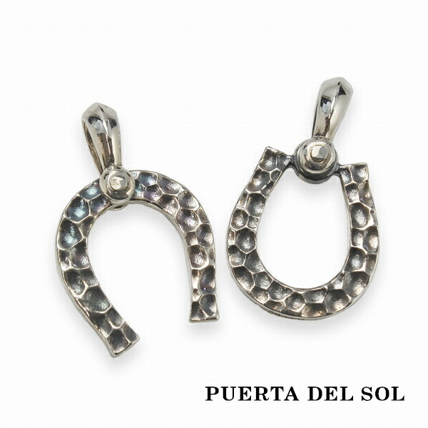 PUERTA DEL SOL 幸運 ホースシュー チェーン ペンダントトップ (チェーンなし) シルバー950 ユニセックス ブランド 人気 アクセサリー おしゃれ SV950 銀 ネックレストップ ネックレストップ シルバーアクセサリー ユニセックス