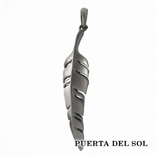 PUERTA DEL SOL 風切羽 フェザー ペンダント(チェーンなし) マットブラック シルバー950 チタンコーティング ユニセックス シルバーアクセサリー SV950 人気 銀 チタンコーティング ペンダントトップのみ SV950 ギフト 銀