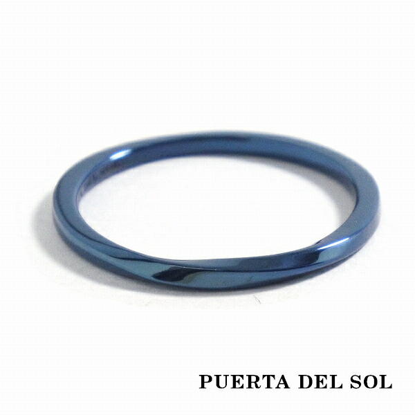 PUERTA DEL SOL メビウス リング(5号～23号) ブルー シルバー950 チタンコーティング ユニセックス シルバーアクセサリー レディースリング プレゼント 銀指輪 アクセサリー ブルー SV950 おしゃれ 銀 ブリタニアシルバー 銀
