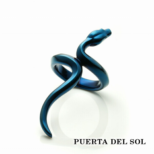 PUERTA DEL SOL 蛇 スネーク リング(7号~23号) ブルー シルバー950 チタンコーティング ユニセックス プレゼント メンズリング SV950 銀指輪 シルバーリング 指輪 レディースリング シルバーアクセサリー 銀指輪 ブランド 銀|アリゼ