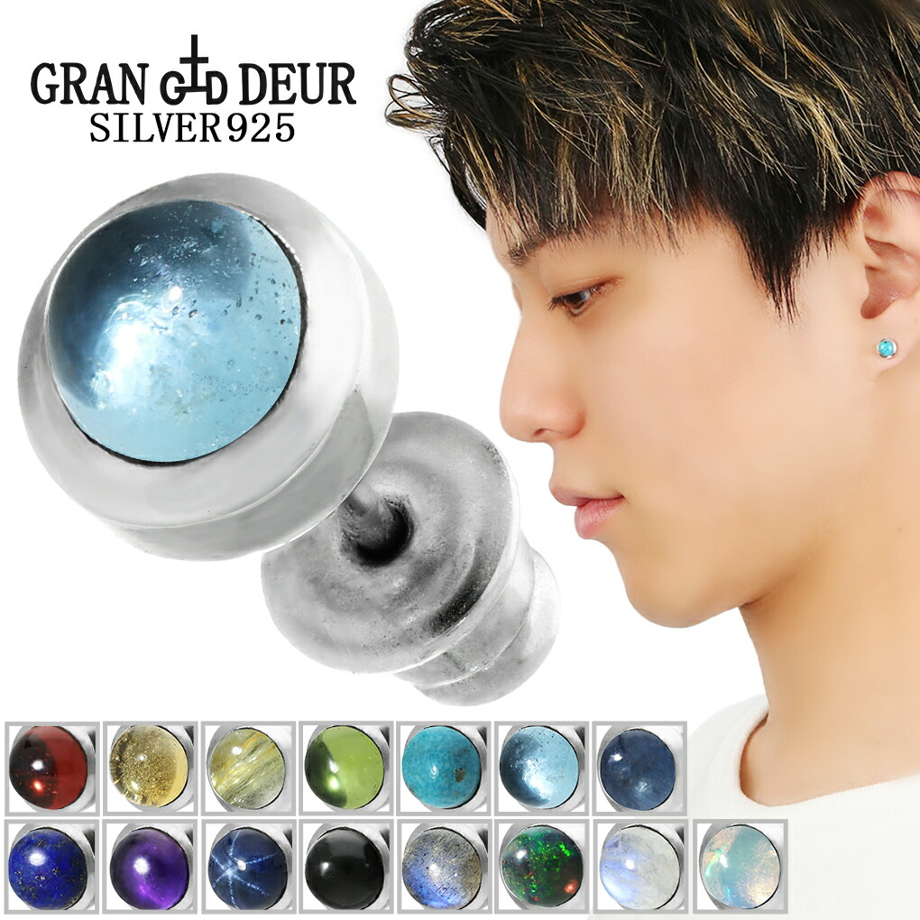 GRAN DEUR 選べる 6mm 天然石 シルバー 925 ピアス 1P 片耳用 一粒 オニキス ラブラドライト サファイア ターコイズ ムーンストーン ラピスラズリ シトリン アメジスト ガーネット ペリドット トパーズ オパール ルチル メンズ レディース 男性 女性 誕生日 プレゼント 人気