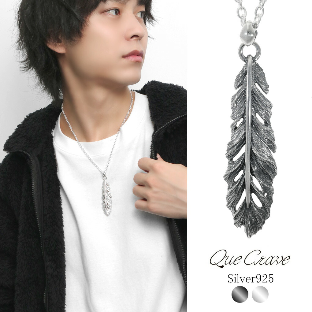 Que Crave フェザー 羽根 ペンダントトップ ネックレス ペンダント シルバー925 シルバーアクセサリー ゴシック スマート きれいめ 彼氏 シルバー925 シルバーアクセサリー 誕生日 ヘッド ブランド ネックレス 大人 メンズ 男性 ハード