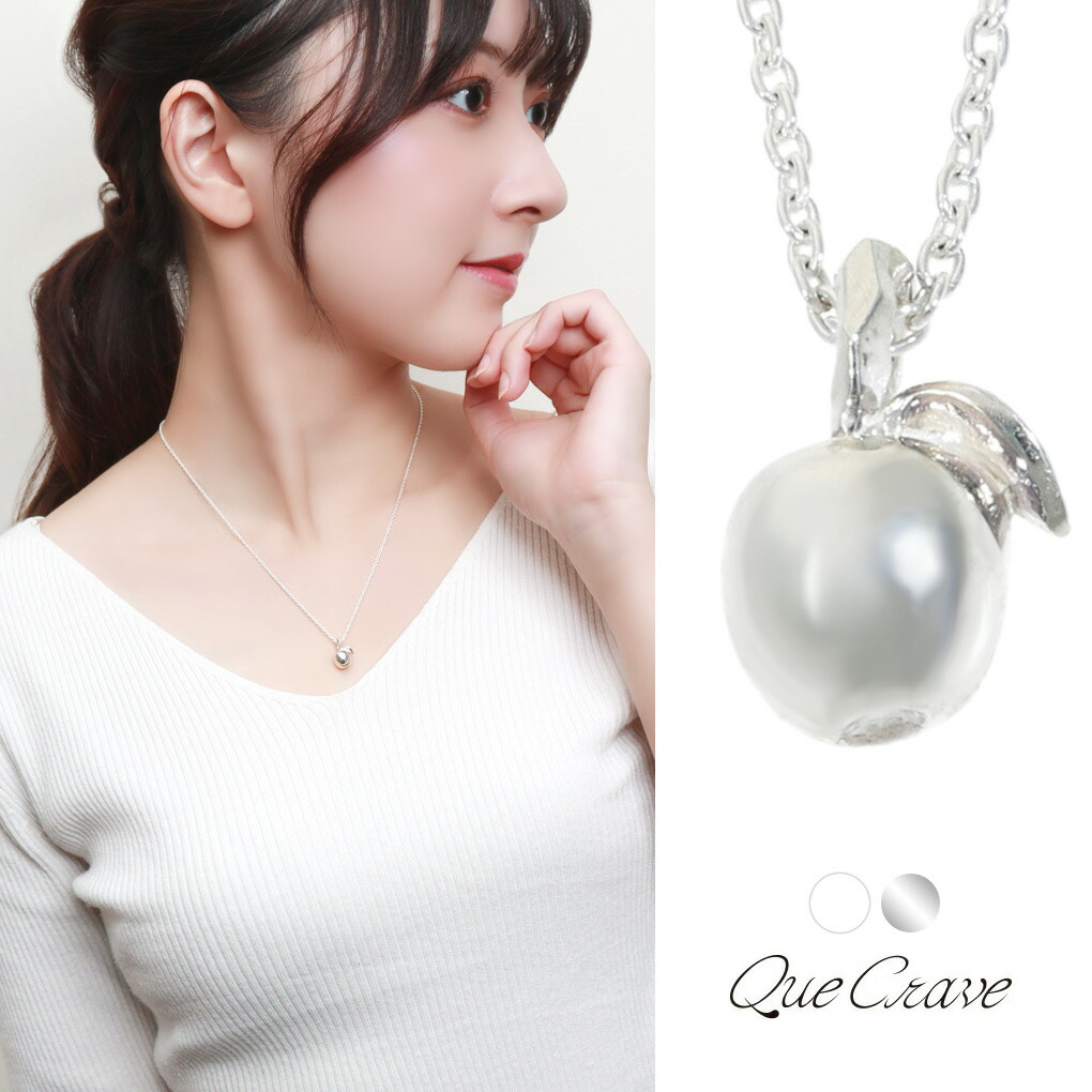 Que Crave りんご 林檎 ペンダントトップ ネックレス ペンダント シルバー925 シルバーアクセサリー ジルコニア プレゼント ブランド Que クエクレイヴ スマート ヘッド フルーツ 誕生日 Crave 大人 男性 スマート シンプル 大人