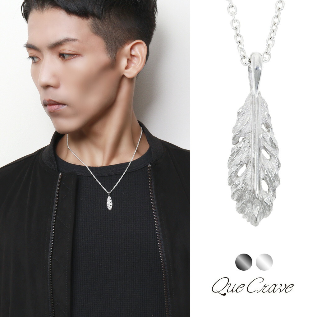 Que Crave フェザー 羽根 ペンダントトップ ネックレス ペンダント シルバー925 シルバーアクセサリー ゴシック きれいめ 大人 Que ネックレス 男性 フェザー シルバーアクセサリー 誕生日 大人 スマート ハード ブランド 彼氏 羽根｜アリゼ