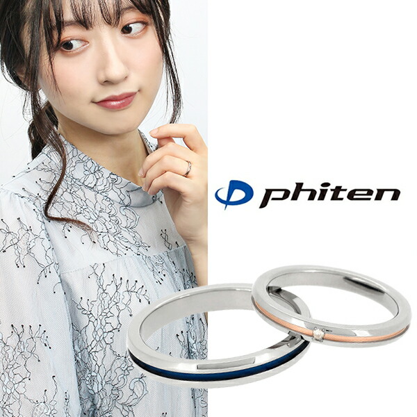 fe-fe phiten ファイテン 細身 カラーライン 天然ダイヤモンド 純チタン ペアリング ペアアクセサリー 金属アレルギーフリー ペアアクセサリー お揃い レディース 純チタン ピンク ブランド アウトドア スポーツ 彼氏 ブルー おしゃれ 青|アリゼ