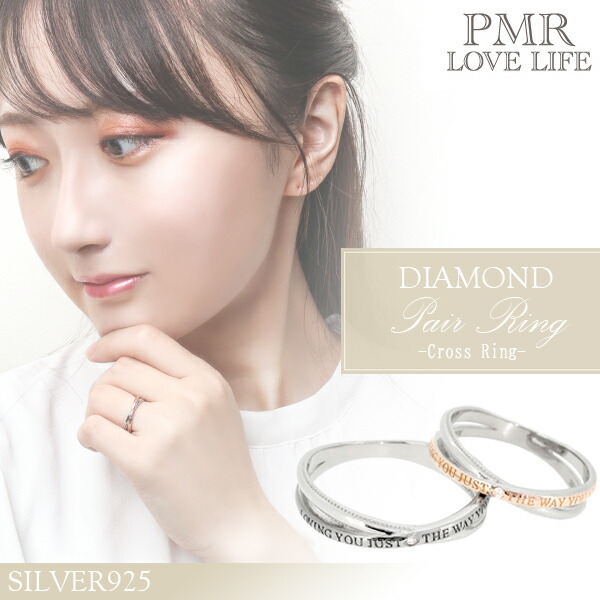 PMR ペア ダイヤモンド カラーコーティング シルバー クロス リング 7~19号 ダイヤ ペアリング リング ペアリング シルバー925 ペアアクセサリー 指輪 ダイヤモンドが輝き2本のリングが交差するシルバーペアリング パラジウム ルテニウム ピンクゴールド 愛 SILVER925|アリゼ