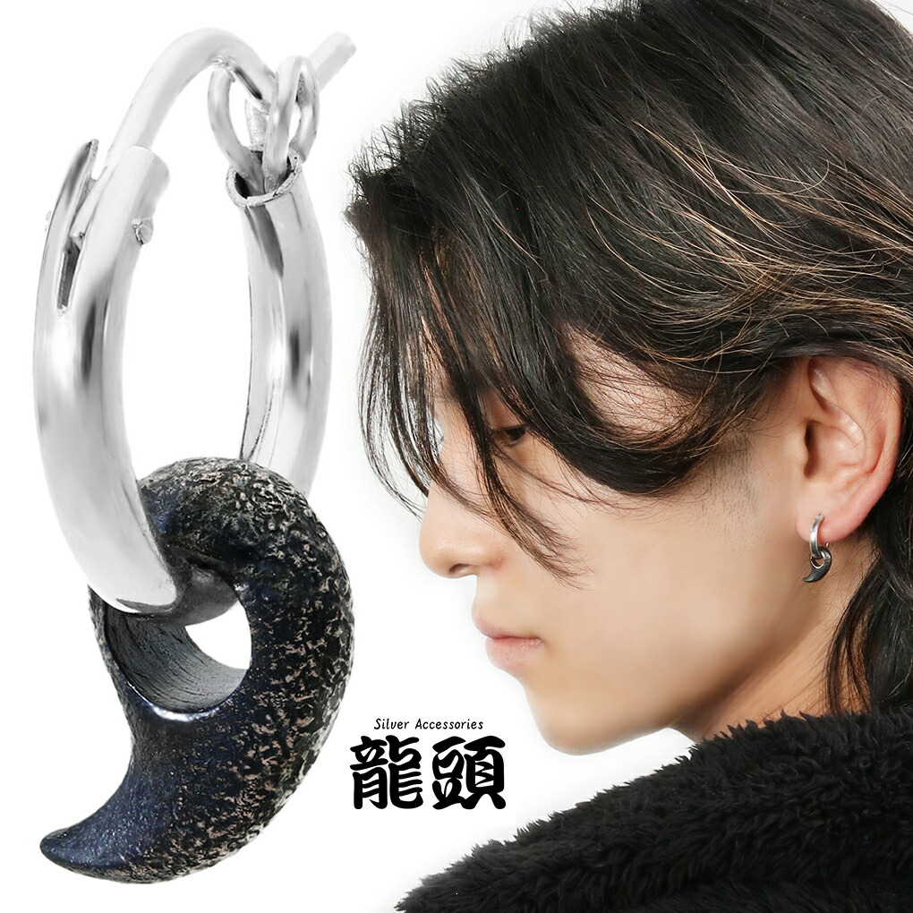 楽天市場】龍頭 八尺瓊勾玉 シルバー ピアス 1P 片耳用 勾玉 ま