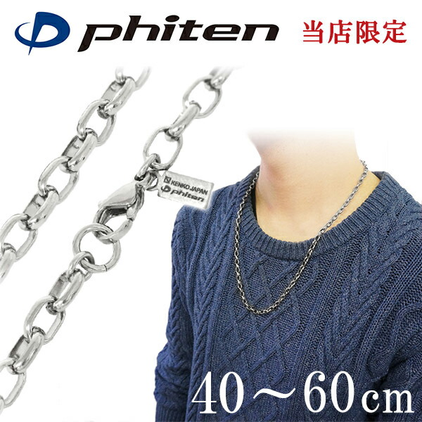 ファイテン 限定品 チタンネックレス 長甲丸 幅5.0mm 40cm～60cm 日本製 スポーツ 肩こり ファイテンネックレス おしゃれ 人気 ファイテン チェーン ネックレス メンズ アレルギーフリー phiten チタン チェーンのみ チタンチェーン｜アリゼ