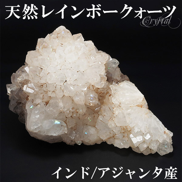 天然 レインボークォーツ 水晶 クラスター インド アジャンタ 産 約383g 希少 水晶クラスター 天然石クラスター パワーストーン 原石 天然レインボー水晶 天然石 クラスター 従来のレインボー水晶と違い 虹色が石表面に近い位置に浮かび上がる 神秘的な水晶です｜アリゼ