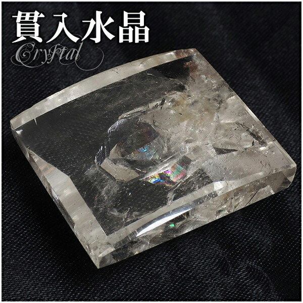 ブラジル産 虹入り 貫入水晶 磨き原石 約14.5g 天然石 パワーストーン 水晶 天然水晶 水晶原石 クォーツ 天然石ポイント パワーストーン 原石 水晶 磨き原石 天然石 浄化 クリスタル は強い浄化作用やヒーリング効果 幸運を招くなどの様々な効果が伝えられています クオーツ｜アリゼ