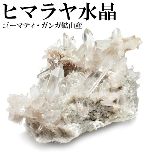 希少　原石ヒマラヤ水晶クラスター・浄化・美品 楽天市場】【高品質ヒマラヤ水晶クラスター付き】選べる浄化