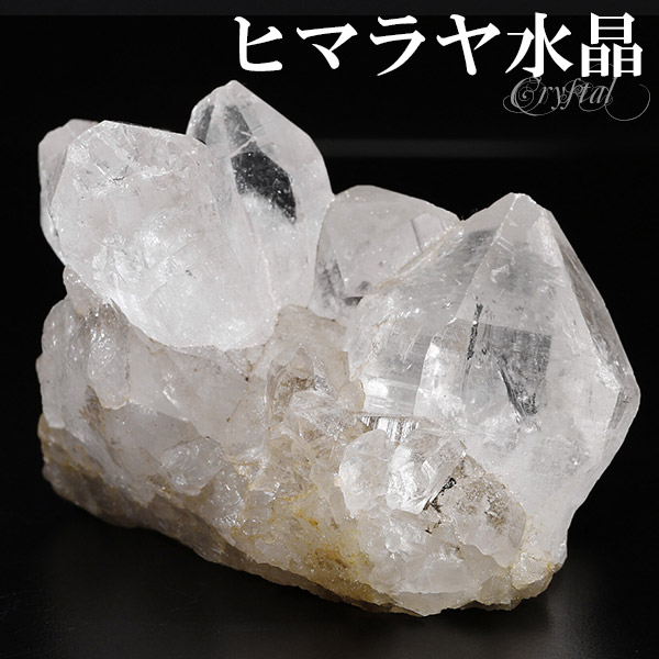 水晶 クラスター ヒマラヤ クル・マナリ 産 約91g 水晶クラスター ヒマラヤ水晶 ヒマラヤ産 天然石 天然石原石 パワーストーン原石 天然石クラスター 癒し 開運 ヒーリング 水晶 クラスター ヒマラヤ水晶 原石 浄化 天然石 パワーストーン 水晶クラスター