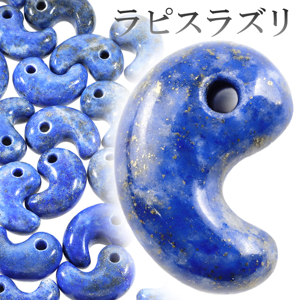 楽天市場】ラピスラズリ 勾玉 縦約3cm 数量限定 選べる 一点物 天然石