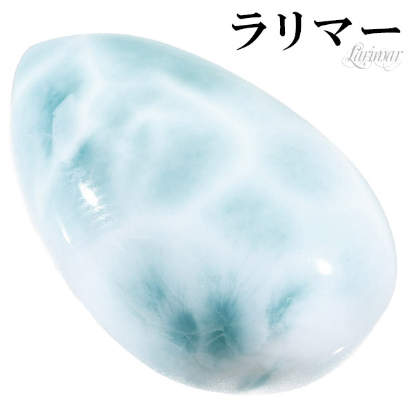縦約2.9cm ラリマー ルース 裸石 天然石 パワーストーン ル-ス ヒーリングストーン カボション Larimar 天然石アクセサリー 天然石ルース パワーストーン 裸石 天然石 ルース ラリマー カボション 海のような美しい水色を帯びた｜アリゼ
