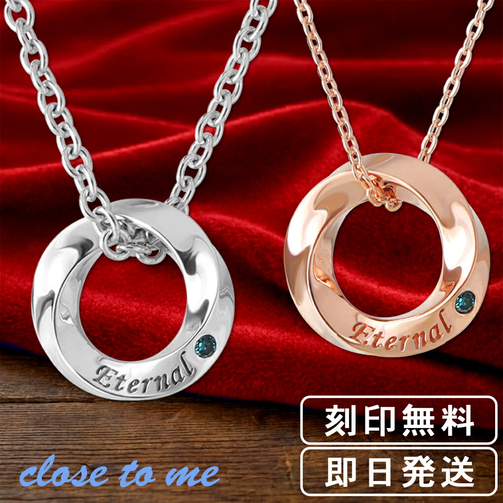 ペアネックレス 刻印無料 ダイヤモンド シルバー925 大人 シンプル 人気 カップル ブルーダイヤ リング close to me ピンク ペア ネックレス ペンダント お揃い 輪っか 恋人 彼氏 彼女 メンズ レディース 男性 女性 記念日 誕生日 プレゼント ギフト おしゃれ きれい