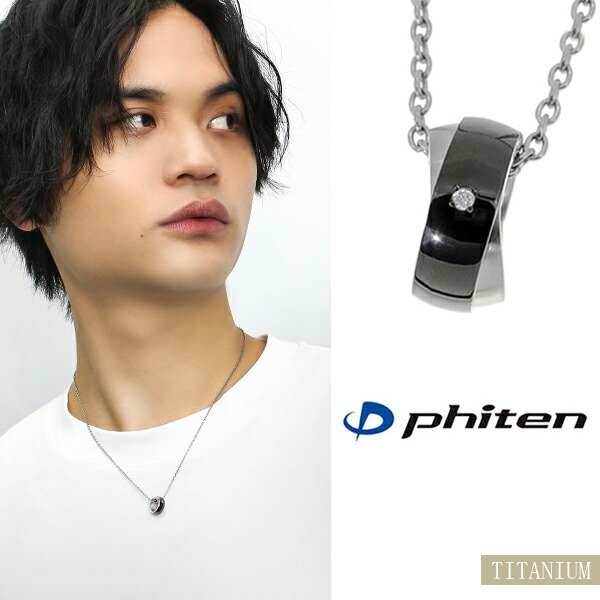 fe-fe phiten ファイテン リング ダイヤモンド ブラックライン チタン ネックレス 加工 メンズ レディース メンズネックレス レディースネックレス メンズアクセサリー レディースアクセサリー ネックレス チタンアクセサリー マラソン スポーツ オシャレ