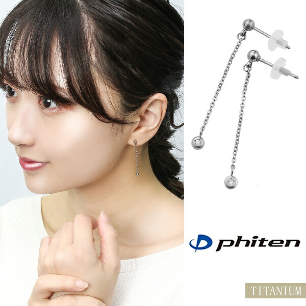 ファイテン ピアス チタン レディース 2P 両耳用 fe-fe phiten ダイヤモンド チャーム チタンピアス レディースアクセサリー レディースジュエリー チタンアクセサリー チタンピアス レディースアクセ レディースピアス スタッドピアス ダイヤモンド ダイヤ チェーン