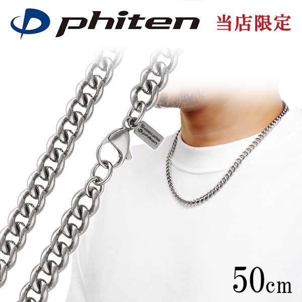 ファイテン 限定品 チタンネックレス 喜平 幅7.2mm 50cm 日本製 スポーツ 肩こり ファイテンネックレス ファイテン チタン チタンチェーン レディース チタン 限定 金属アレルギーフリー ネックレス チェーン アレルギーフリー メンズ