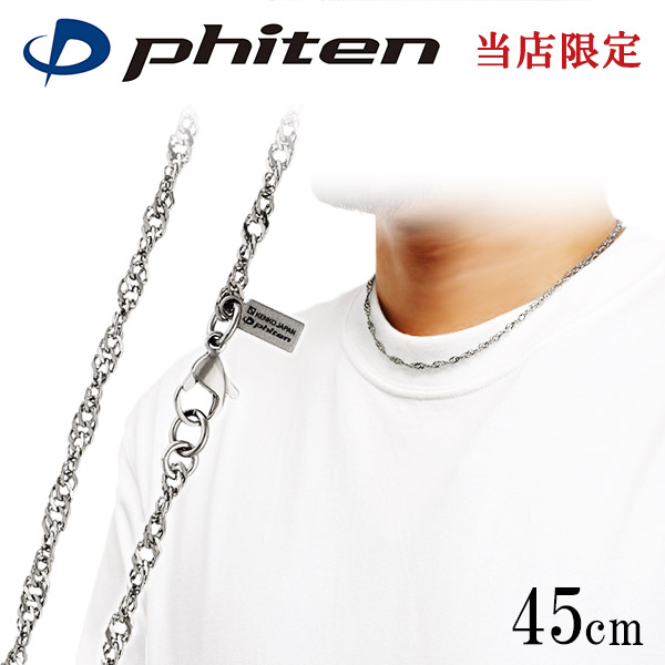 ファイテン 限定品 チタンネックレス スクリュー 幅3.2mm 45cm 日本製 スポーツ 肩こり チタンアクセサリー チタンチェーン チタンネックレス メンズ レディース ユニセックス ファイテン phiten 限定 アレルギーフリー チタン チェーン ファイテンネックレス ネックレス