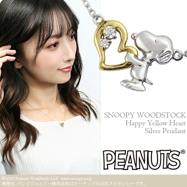スヌーピー ビーグルハグ ハッピーイエローハート ネックレス シルバー925 公式 PEANUTS SNOOPY グッズ スヌーピーネックレス キャラクタージュエリー ペンダント ゴールド 金 オープンハート レディース 女性 彼女 プレゼント ブランド 人気 かわいい