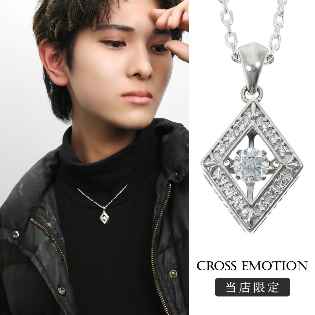 当店限定 ダンシングストーン メンズ ネックレス (チェーン付き) ペンダント シルバー 925 Cross Emotion Dancing stone ブランド ひし形 ダイヤ型 揺れる きらきら 大人 きれいめ 上品 レディース 男性 女性 彼氏 彼女 ユニセックス 誕生日 記念日 プレゼント 人気 おしゃれ 13,891円