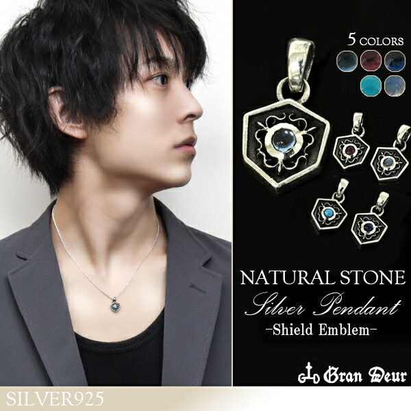 GRAN DEUR シールド エンブレム ストーン シルバーペンダントトップ チェーンなし サファイア ルビー メンズ ペンダント シルバー925 アクセサリー 盾 紋章GRAN DEURシールド型にデザインされたエンブレム風のペンダント ブルートパーズ ターコイズ トルコ石 天然石