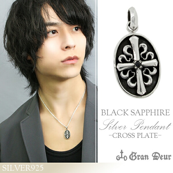 GRAN DEUR クロスプレート ブラックサファイア シルバーペンダントトップ チェーンなし ヘッド トップ シルバーアクセサリー シルバーアクセ シルバーペンダント メンズ コイン シルバー ブラックサファイア ペンダントトップ シルバー925 GRAN DEUR