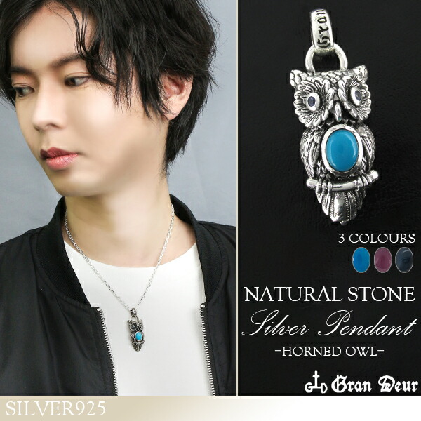 GRAN DEUR 3種のミミズク シルバー ペンダントトップ チェーンなし ヘッド トップ シルバーアクセサリー メンズ ネックレストップ サファイア ペンダント ターコイズ ルビー シルバー925 天然石 動物 梟 GRAN DEUR 天然石で飾られたミミズクのアクセ 男性用 鳥 ふくろう｜アリゼ
