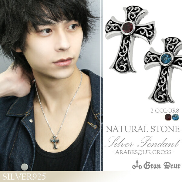 GRAN DEUR 唐草 クロス ブルートパーズ シルバー ペンダントトップ チェーンなし シルバーアクセサリー メンズ シルバー925 ペンダントトップ クロス GRAN DEUR 唐草が彫られたクロスのペンダント ペンダント 男性用 十字 天然石 アラベスク ブランド プレゼント 人気 彼氏