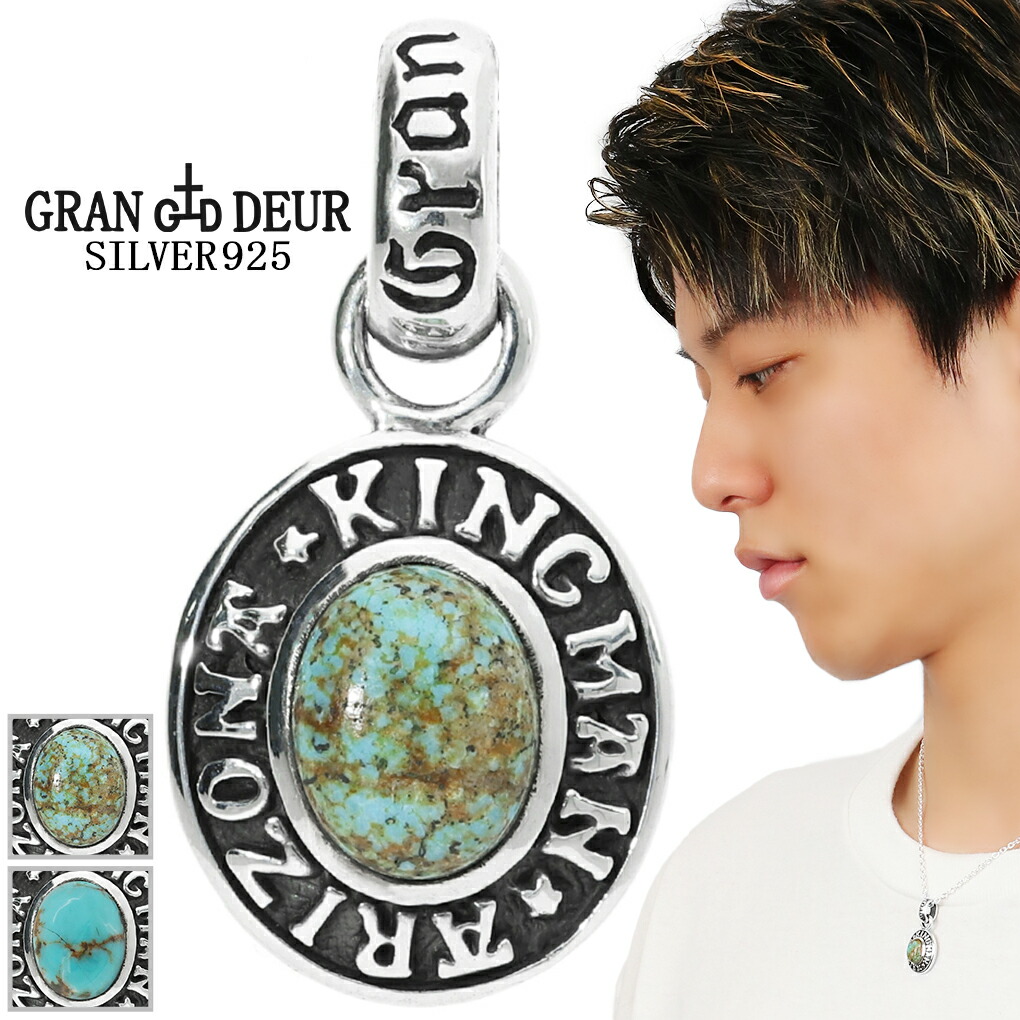 楽天市場】GRAN DEUR キングマンターコイズ オーバル シルバー