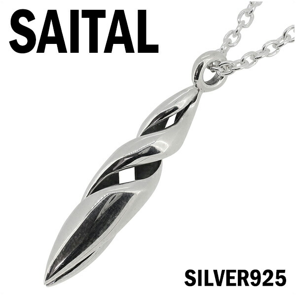 SAITAL シャープ ダブルヘリックス シルバーネックレス シンプル ツイスト キレイめ 二重らせん メンズ シルバーアクセサリー シルバーアクセ ペンダント メンズアクセサリー メンズ ネックレス シャープ シルバー サイタル 職人の珠玉の技術から産まれる