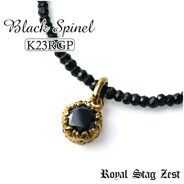 K23 ロイヤルゴールドプレーティング ブラックスピネル 一粒 シルバーネックレス(チェーン付) Royal Stag ZEST メンズ ネックレス おしゃれ シルバー925 シルバーアクセサリー メンズネックレス ブラック 23金 シルバー925 人気