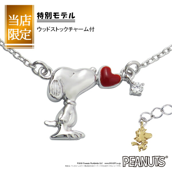 限定 スヌーピー ウッドストック ハート キス ネックレス シルバー925 公式 PEANUTS SNOOPY グッズ スヌーピーネックレス キャラクタージュエリー ペンダント 赤いハート 赤 レディース 女性 彼女 プレゼント ブランド 人気 かわいい｜アリゼ