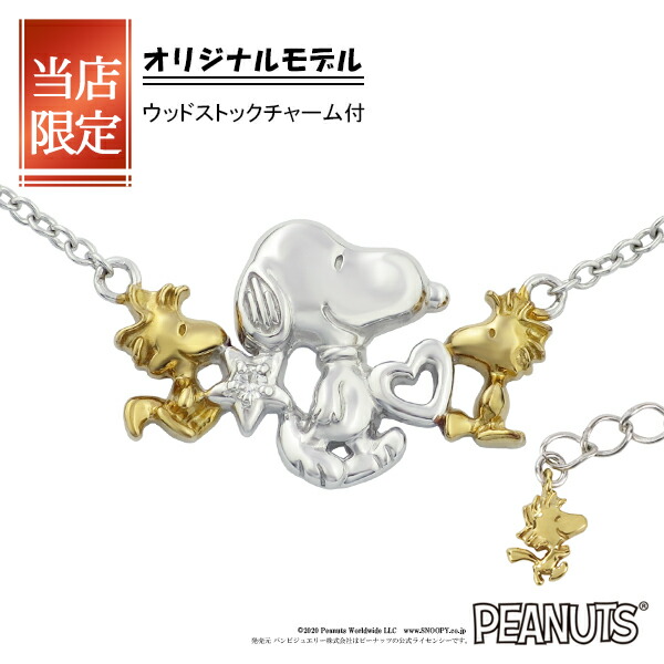 限定 オリジナルデザイン スヌーピー ウッドストック ハート 星 ネックレス 限定 シルバー925 公式 PEANUTS SNOOPY グッズ スヌーピーネックレス キャラクタージュエリー ペンダント ゴールド 金 レディース 女性 彼女 プレゼント ブランド 人気 かわいい 大人向け