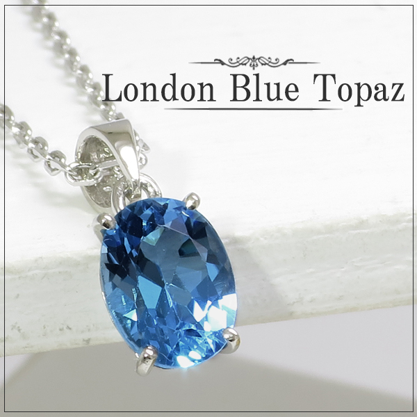 【楽天市場】天然 ロンドンブルートパーズ オーバル ネックレス シルバー925 シルバーネックレス オーバルカット 楕円 ロンドンブルー 一粒