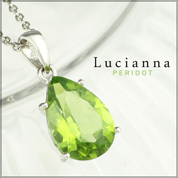 ペリドット ドロップ型 ネックレス 楽天市場】Lucianna ドロップ カット ペリドット シルバー