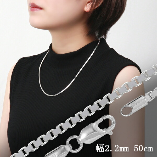ベネチアンチェーン 幅約2.2mm 50cm シルバー925 シルバーチェーン チェーンネックレス ネックレスチェーン ベネチアン チェーン 太め 銀 ニュアンス 高見え 高級感 綺麗 きれい 洗練 かっこいい 上品 大人 レディース メンズ 女性 男性 人気 おしゃれ プレゼント おすすめ